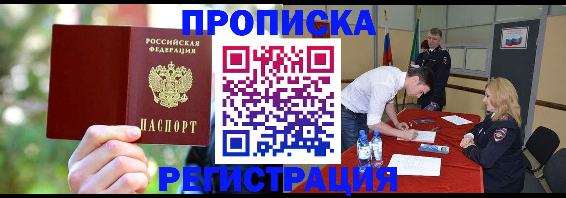 прописка регистрация в Сертолово