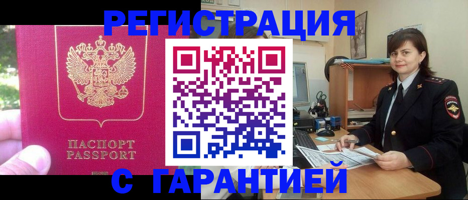 прописка штамп в Сертолово